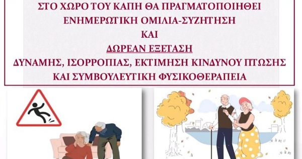 «Οικιακή ασφάλεια για την πρόληψη των πτώσεων» - Δωρεάν εξετάσεις στο ΚΑΠΗ Σπάρτης