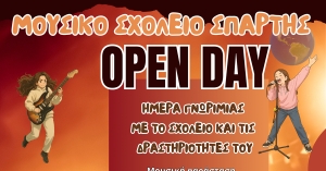 Το Μουσικό Σχολείο Σπάρτης ανοίγει τις πόρτες του στο κοινό (video)