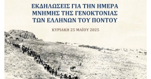 Σπάρτη: Εκδηλώσεις μνήμης για τη γενοκτονία των Ελλήνων του Πόντου