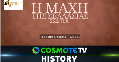 Συνεργασία του Ινστιτούτου Σπάρτης με το COSMOTE HISTORY TV για την προβολή του ντοκιμαντέρ «Η Μάχη της Σελλασίας 222π.Χ.»