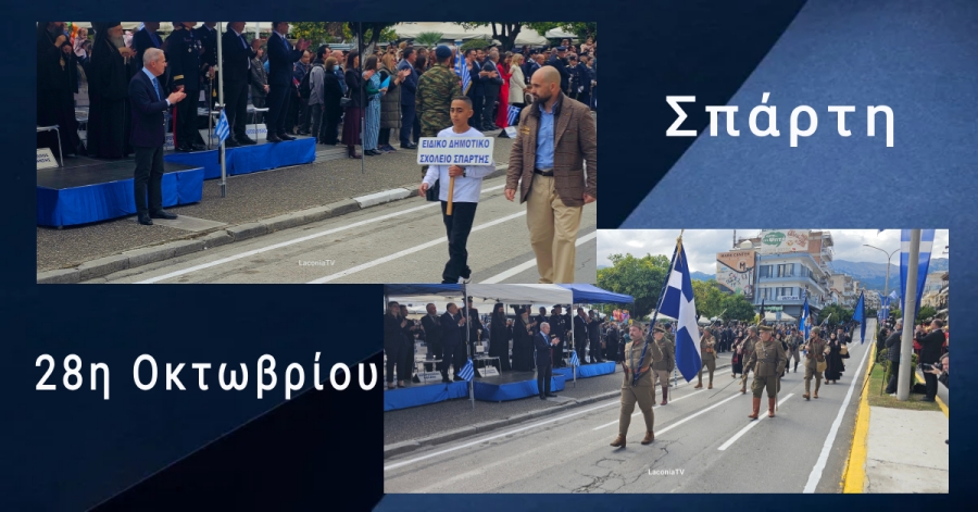 Μια κίνηση με μεγάλο νόημα από τον Θανάση Δαβάκη στη Σπάρτη