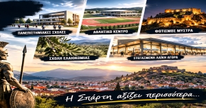 Το «χούι» των Σπαρτιατών: Να ζητούν τα λίγα και να χάνουν τα μεγάλα