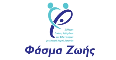 Αντίδραση του Συλλόγου «Φάσμα Ζωής» στις δηλώσεις του δημάρχου Άργους-Μυκηνών