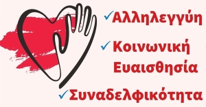 Σπάρτη: Εβδομάδα εθελοντικής αιμοδοσίας εκπαιδευτικών