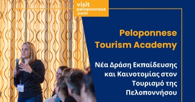 VisitPeloponnese | Νέα Δράση Εκπαίδευσης και Καινοτομίας στον Τουρισμό της Πελοποννήσου