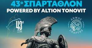 LaconiaTV: Ζωντανή μετάδοση του 43ου ΣΠΑΡΤΑΘΛΟΝ