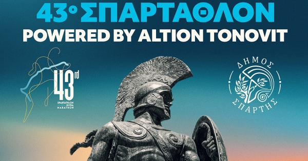 LaconiaTV: Ζωντανή μετάδοση του 43ου ΣΠΑΡΤΑΘΛΟΝ