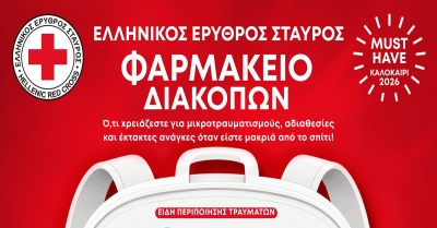 Ελληνικός Ερυθρός Σταυρός: Τι πρέπει να περιέχει ένα φαρμακείο διακοπών