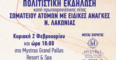 Πολιτιστική εκδήλωση με την κοπή πρωτοχρονιάτικης πίτας του Σωματείου ΑμεΑ Λακωνίας