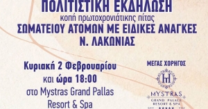 Πολιτιστική εκδήλωση με την κοπή πρωτοχρονιάτικης πίτας του Σωματείου ΑμεΑ Λακωνίας