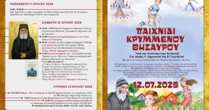 Τριήμερος εορτασμός Οσίου Παϊσίου στη Σελλασία