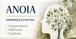 Ενημέρωση και δωρεάν τεστ για την Άνοια στο Καστόρι
