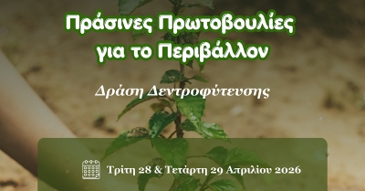 Διήμερη δράση δεντροφύτευσης στη Νεάπολη Βοιών