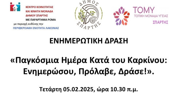 «Ενημερώσου, Πρόλαβε, Δράσε» – Την Τετάρτη 5 Φεβρουαρίου στο ΚΑΠΗ Δήμου Σπάρτης