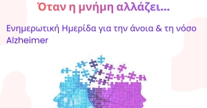 Ημερίδα για την Άνοια και το Alzheimer στο ΚΑΠΗ Σπάρτης
