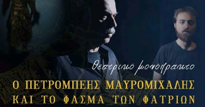 Δήμος Ανατολικής Μάνης και Δήμος Σπάρτης γιορτάζουν την 17η Μαρτίου 1821