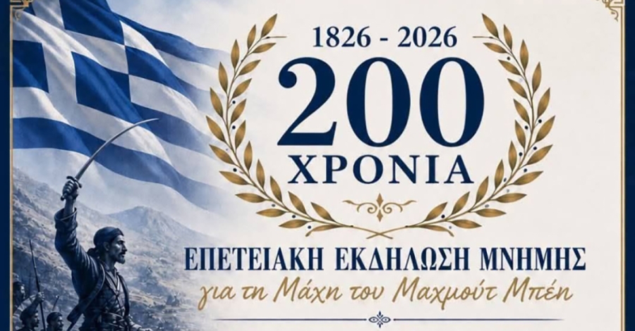 Αμύκλες Δήμου Σπάρτης: 200 χρόνια από την Μάχη του Μαχμούτ Μπέη