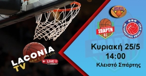 Live ο αγώνας SPARTI BC - ΝΟ ΠΥΛΟΥ για την άνοδο στην Α1| Κυριακή 25/5 στις 14:00