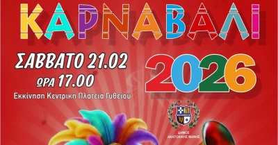 Απόκριες στη Μάνη 2026: Πρόγραμμα εκδηλώσεων