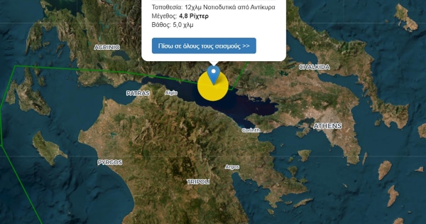 Σεισμός τώρα στον Κορινθιακό - Αισθητός στη Λακωνία