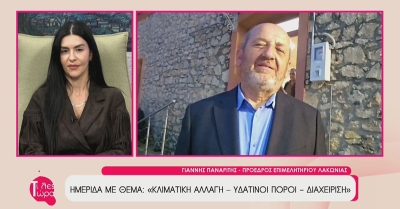 Ημερίδα στη Σκάλα με θέμα: «Κλιματική Αλλαγή – Υδάτινοι Πόροι – Διαχείριση» στην Λακωνία (video)