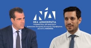 Στη Σκάλα ο Θ. Πλεύρης και ο Κ. Κυρανάκης σε πολιτική εκδήλωση της ΔΕΕΠ Λακωνίας