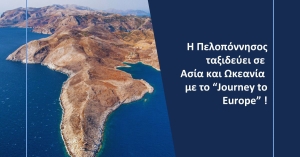 Η Πελοπόννησος στο επίκεντρο διεθνούς τηλεοπτικής προβολής
