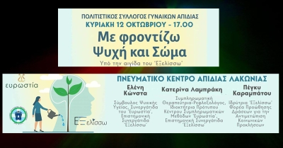 Υπό την αιγίδα του ''ΕΞελίσσω'' η ημερίδα στην Απιδιά Λακωνίας «Με φροντίζω Ψυχή και Σώμα»