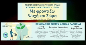 Υπό την αιγίδα του &#039;&#039;ΕΞελίσσω&#039;&#039; η ημερίδα στην Απιδιά Λακωνίας «Με φροντίζω Ψυχή και Σώμα»
