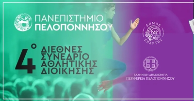 Σπάρτη: 4o Διεθνές Συνέδριο Αθλητικής Διοίκησης