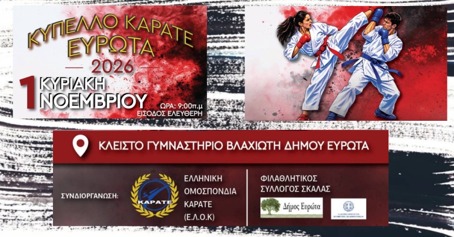 1η Νοεμβρίου Κλειστό Βλαχιώτη | Κύπελλο Καράτε Δήμου Ευρώτα