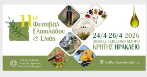 Η Περιφέρεια Πελοποννήσου στο 11ο Φεστιβάλ Ελαιολάδου και Ελιάς στο Ηράκλειο