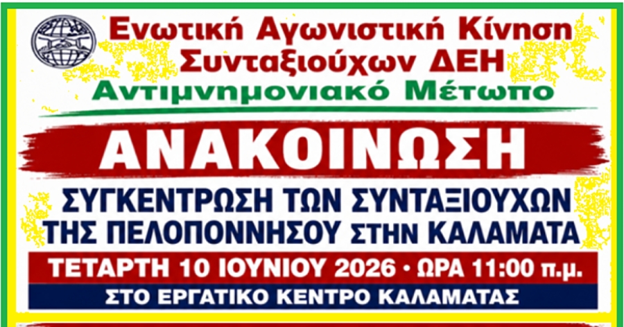 Καλαμάτα: Παμπελοποννησιακή συγκέντρωση διαμαρτυρίας