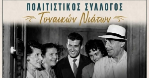 Δείτε απόψε τη θεατρική παράσταση «Η κυρά μας η Μαμμή» από τα Νιάτα