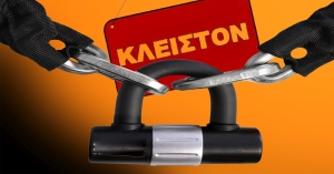 Γράφει ο Λάμπρος Λαμπρόπουλος | Οι επιπτώσεις όταν κλείνει μια υπηρεσία σε μια πόλη