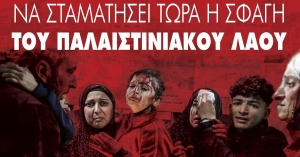 Σπάρτη: Συγκέντρωση αλληλεγγύης για την Παλαιστίνη