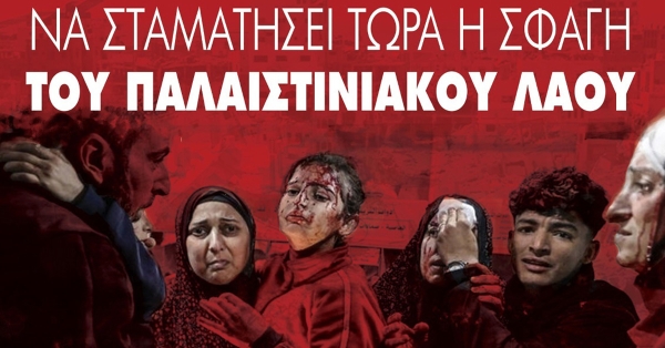 Σπάρτη: Συγκέντρωση αλληλεγγύης για την Παλαιστίνη