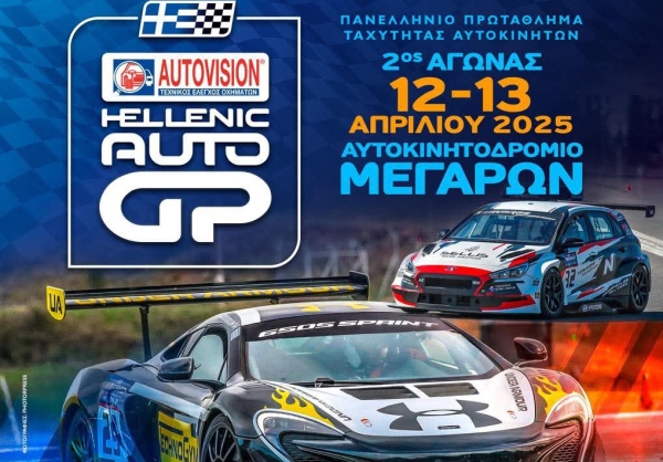  2ος Αγώνας Autovision Hellenic Auto GP στα Μέγαρα