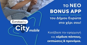 Evrotas by CityMobile: Ο Δήμος Ευρώτα αποκτά τη δική του ηλεκτρονική πλατφόρμα!