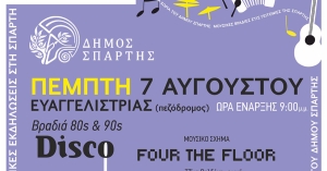 Σπάρτη: Μουσική βραδιά 80’s -90’s και DISCO από τους «FOUR THE FLOOR»
