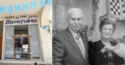 Γράφει ο Β. Μητράκος: «Παναγιώτα», αντίο και …ευχαριστούμε!!! Έκλεισε, το ιστορικό κατάστημα της Σπάρτης «ΠΑΝΑΓΙΩΤΑ»