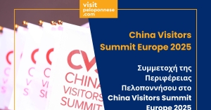 VisitPeloponnese | OPEN CALL – Συμμετοχή της Περιφέρειας Πελοποννήσου στο China Visitors Summit Europe 2025