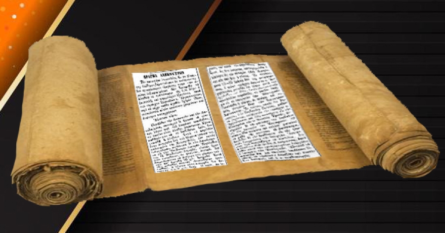 Εν έτει 1894 | "ΠΡΑΓΜΑ ΑΝΗΚΟΥΣΤΟΝ"  Πρωτοφανές Σκάνδαλο στη Λακωνία