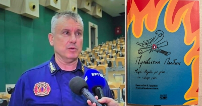 Παρουσίαση του βιβλίου «Πυροσβεστική Παιδεία» του Κωνσταντίνου Γραφάκου