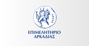 Ανησυχία του Επιμελητηρίου Αρκαδίας για την εντεινόμενη ερημοποίηση περιοχών της Αρκαδίας