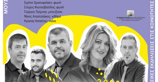 Αφιέρωμα στον Γρηγόρη Μπιθικώτση και στη Βίκυ Μοσχολιού σήμερα στις Καρυές