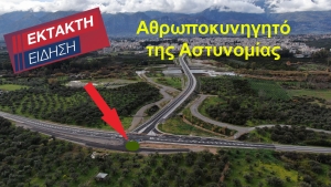 ΕΚΤΑΚΤΗ ΕΙΔΗΣΗ | Ανθρωποκυνηγητό της Αστυνομίας στη Σπάρτη