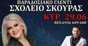 Παραδοσιακό γλέντι από τον Πολιτιστικό και Περιβαλλοντικό Σύλλογο Σκούρας