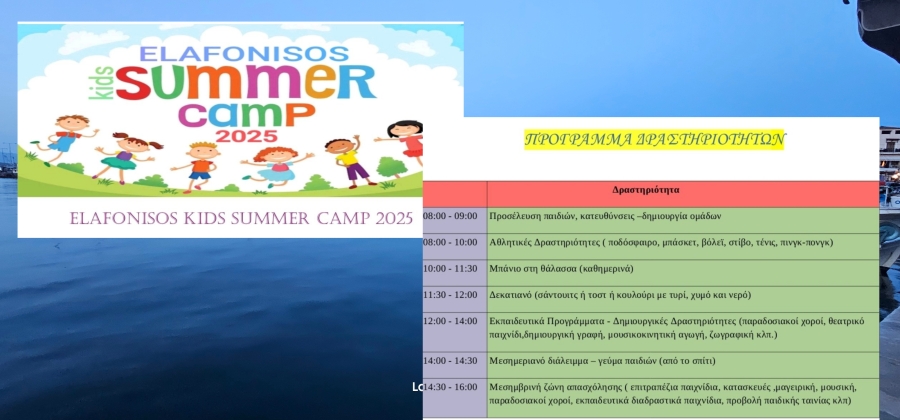 Δημις Ελαφονήσου  | Elafonisos Kids Summer Camp 2025&quot;