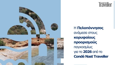 Η Πελοπόννησος ανάμεσα στους κορυφαίους προορισμούς παγκοσμίως για το 2026